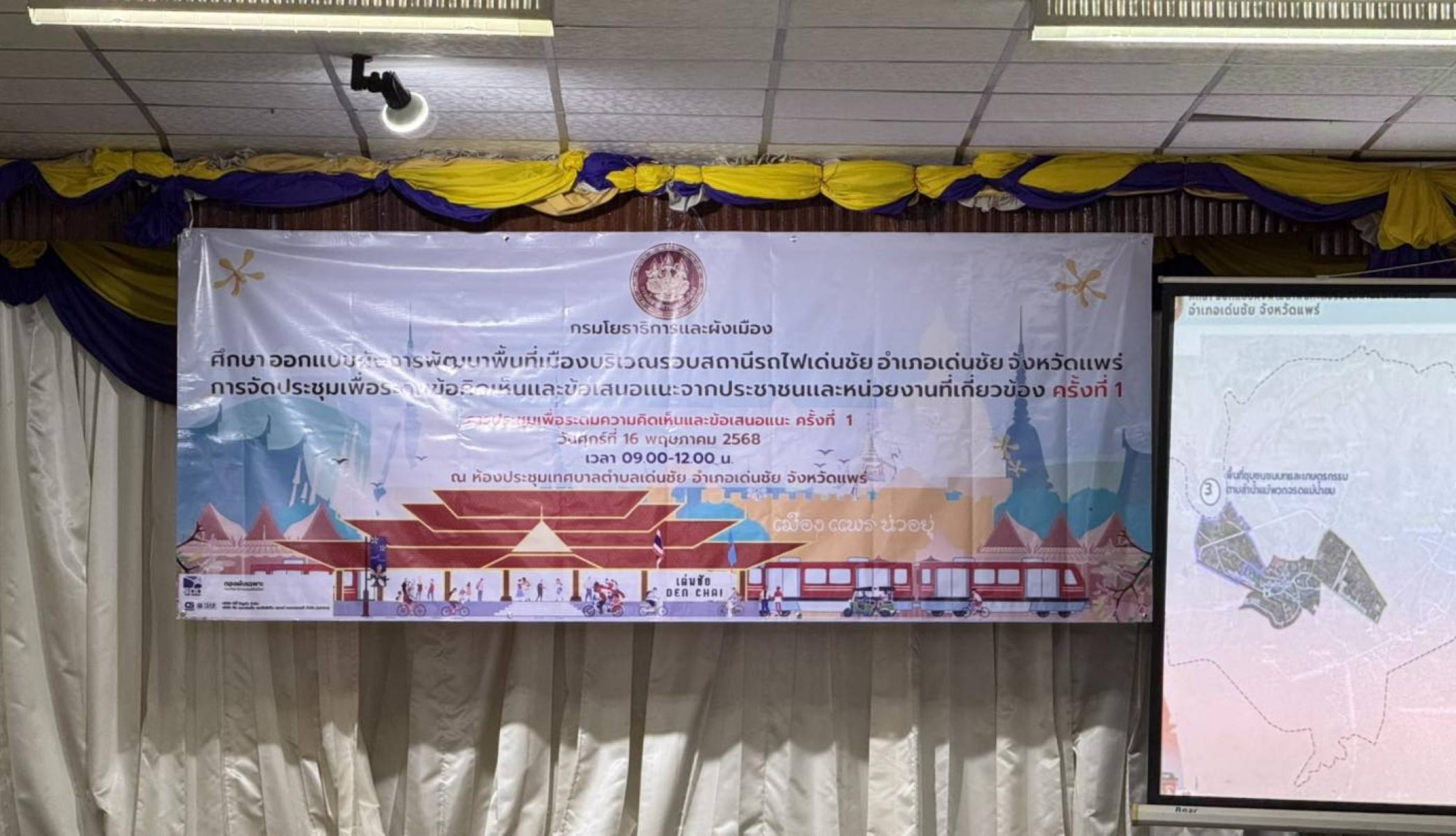 เทศบาลตำบลเด่นชัย ร่วมประชุมระดมความคิดเห็นและข้อเสนอแนะจากประชาชนและภาคส่วนที่เกี่ยวข้อง ครั้งที่ 1