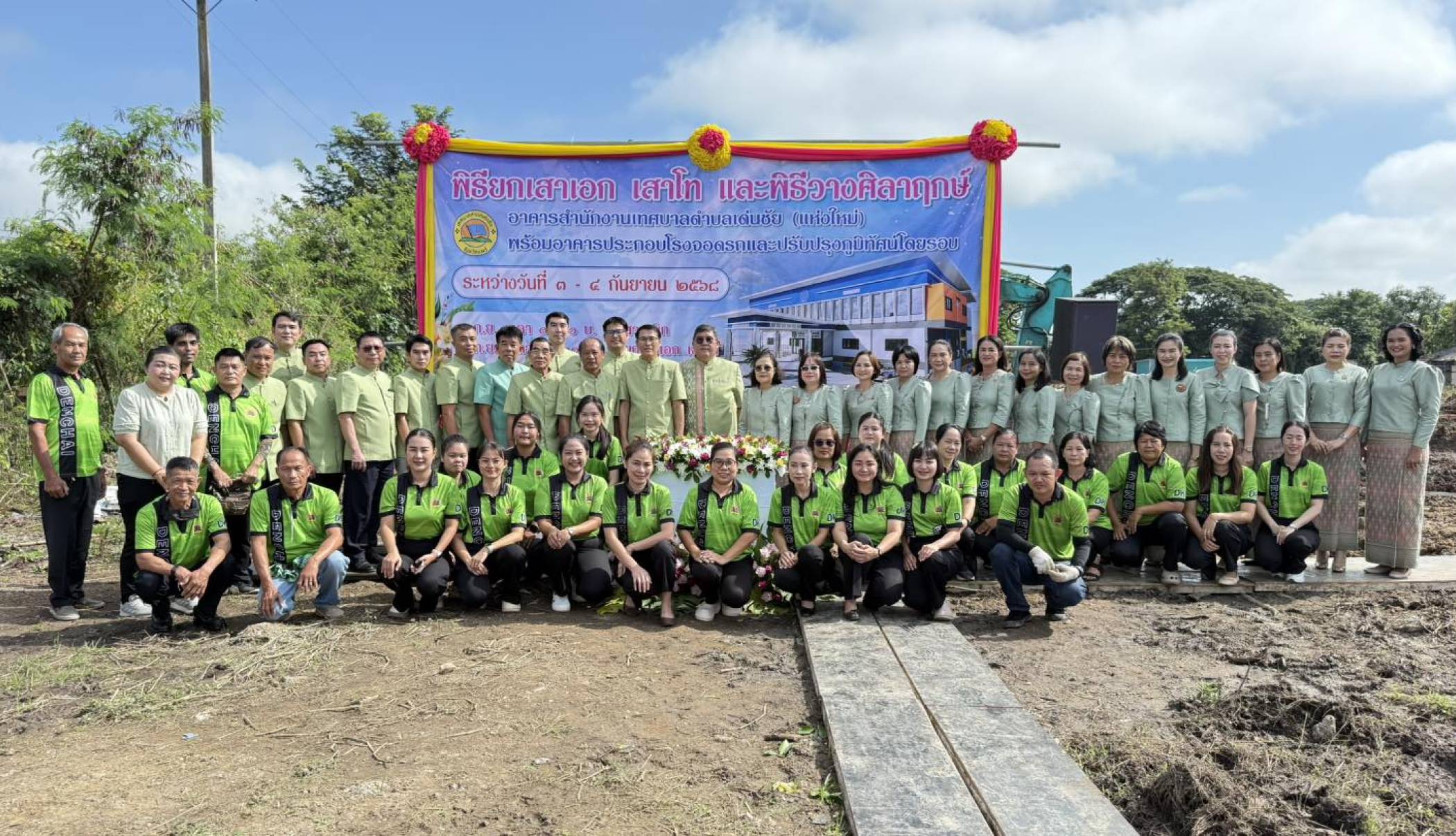 เทศบาลตำบลเด่นชัย  ประกอบพิธียกเสาเอก เสาโท และพิธีวางศิลาฤษณ์อาคารสำนักงานเทศบาลตำบลเด่นชัย (แห่งใหม่) พร้อมอาคารประกอบ โรงจอดรถและปรับปรุงภูมิทัศน์โดยรอบ